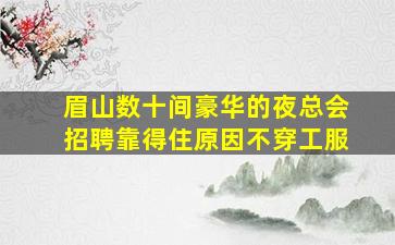 泉州酒吧招聘