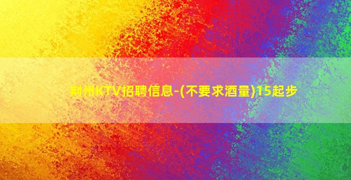 枣庄夜场招聘